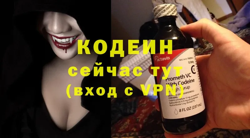 Кодеиновый сироп Lean напиток Lean (лин)  Купино 